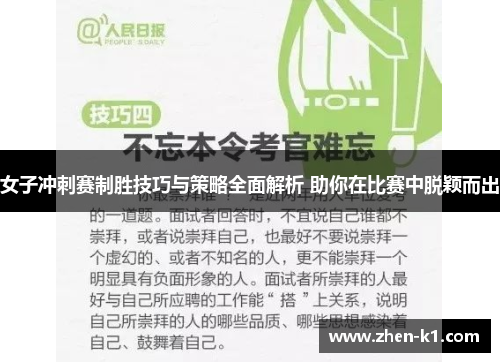 女子冲刺赛制胜技巧与策略全面解析 助你在比赛中脱颖而出