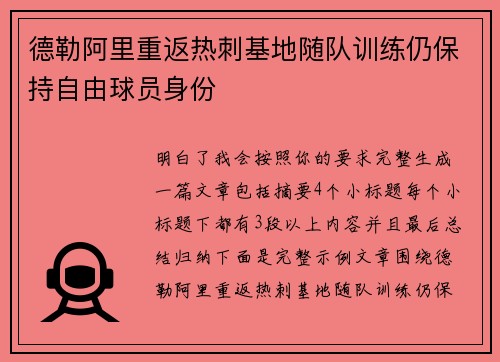 德勒阿里重返热刺基地随队训练仍保持自由球员身份 德勒阿里重返热刺基地随队训练仍保持自由球员身份