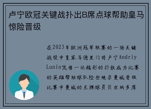 卢宁欧冠关键战扑出B席点球帮助皇马惊险晋级 卢宁欧冠关键战扑出B席点球帮助皇马惊险晋级