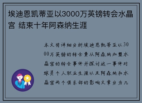 埃迪恩凯蒂亚以3000万英镑转会水晶宫 结束十年阿森纳生涯