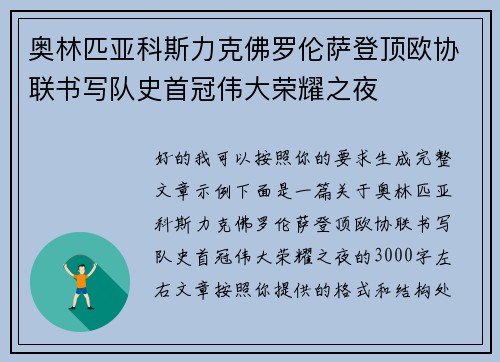 奥林匹亚科斯力克佛罗伦萨登顶欧协联书写队史首冠伟大荣耀之夜 奥林匹亚科斯力克佛罗伦萨登顶欧协联书写队史首冠伟大荣耀之夜