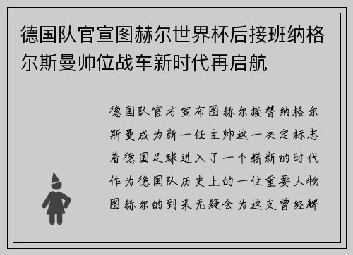 德国队官宣图赫尔世界杯后接班纳格尔斯曼帅位战车新时代再启航 德国队官宣图赫尔世界杯后接班纳格尔斯曼帅位战车新时代再启航